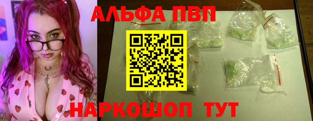 A-PVP Соль Обь