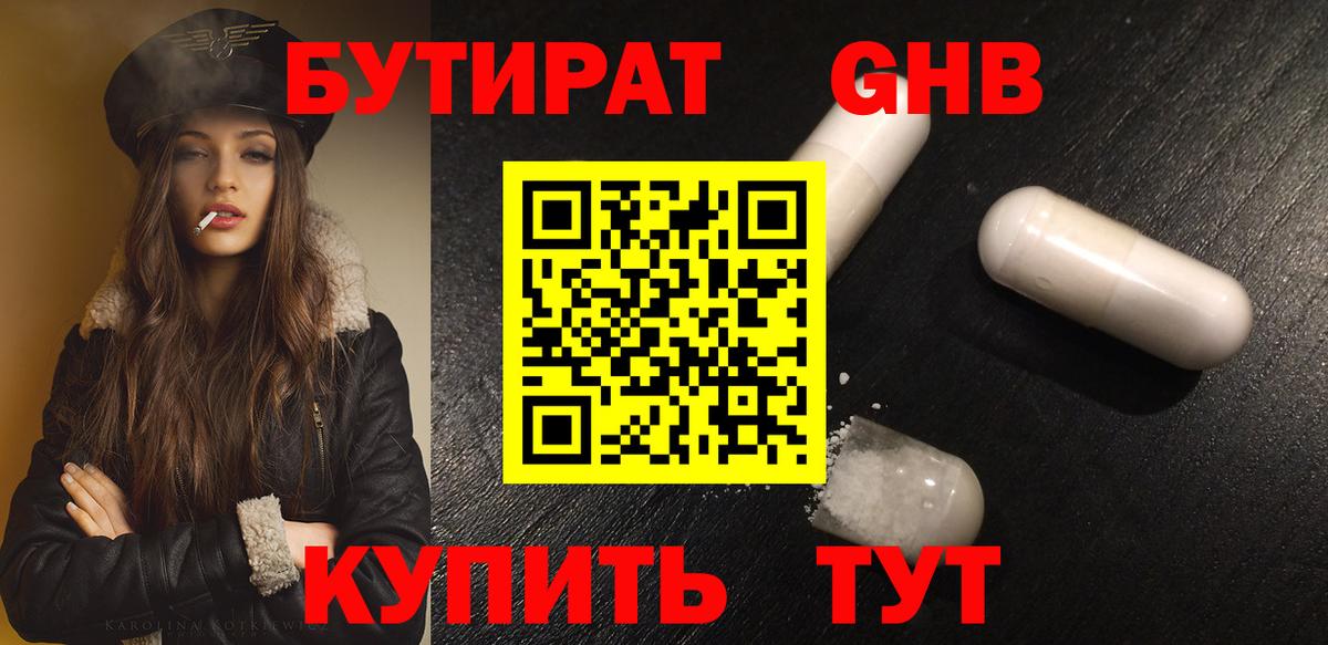 Обь  Бутират  Вход с VPN  БУТИРАТ жидкий экстази 