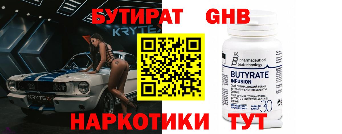 БУТИРАТ бутандиол Обь