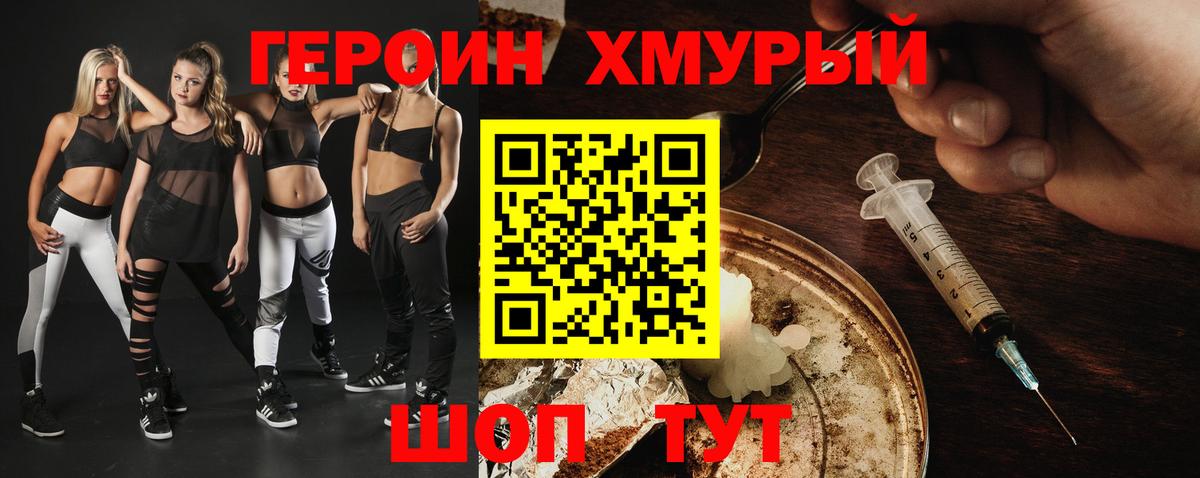 Героин гречка  Вход с VPN  Обь 