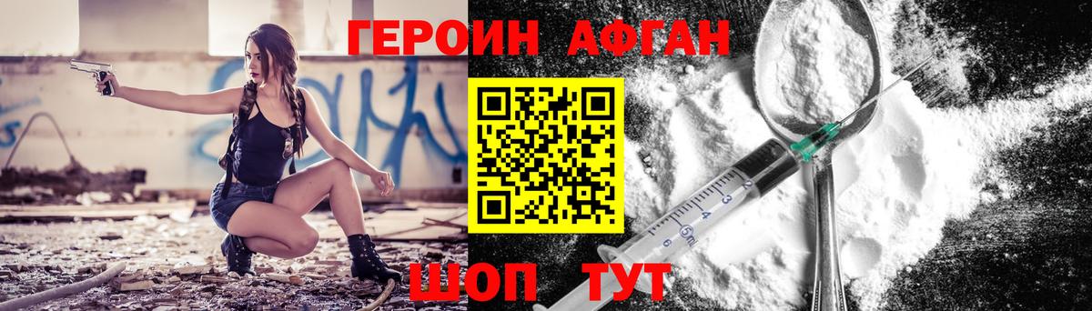ГЕРОИН Афган Обь