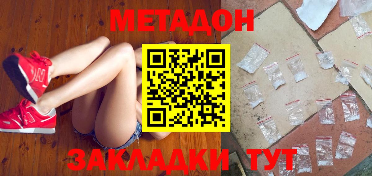 Метадон methadone Обь
